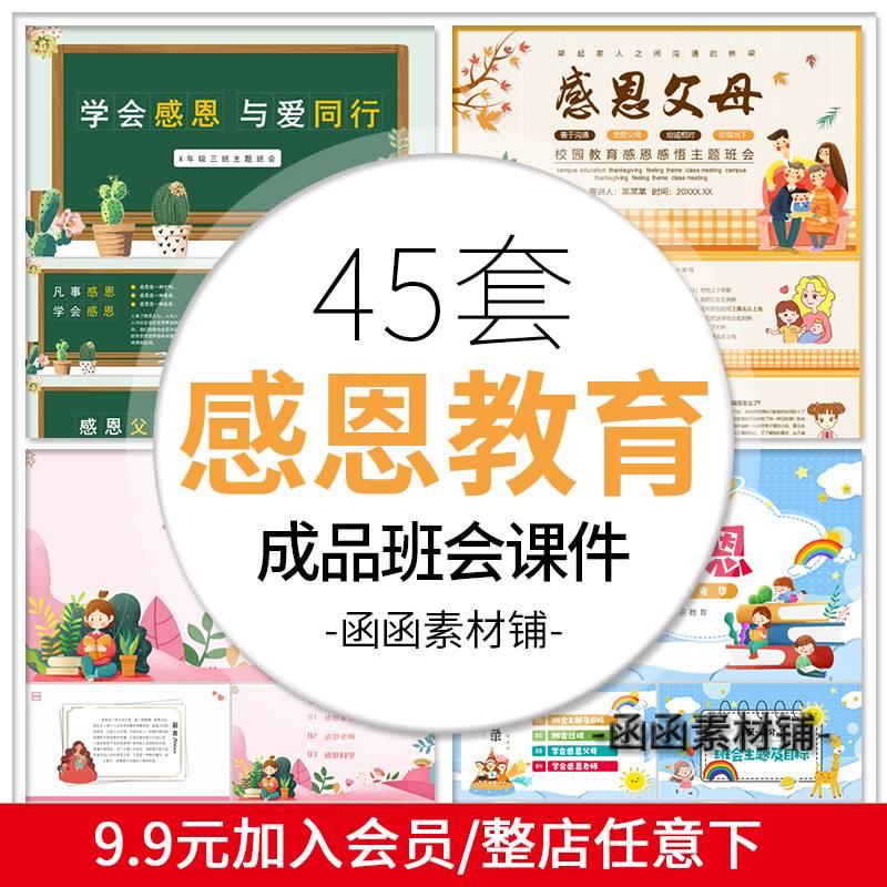 a719校园教育感恩感悟礼敬父母老师主题班会PPT课件模板成品PPT