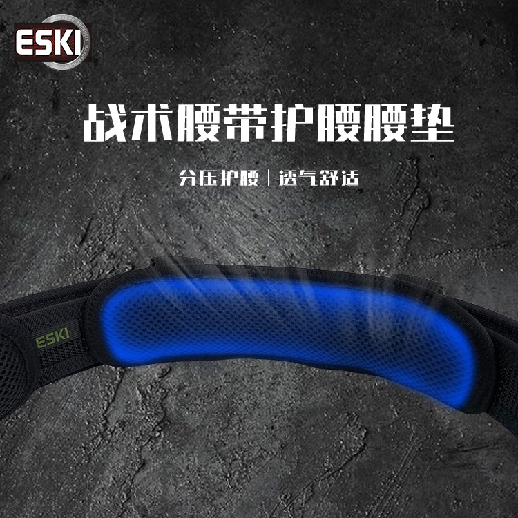 ESKI爱斯战术腰带固定扣腰垫