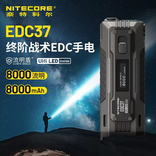 NITECORE奈特科尔edc37战术强光远射便携手电筒升级版
