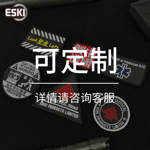 ESKI爱斯刺绣定制公司logo贴标志魔术贴徽章定做布贴卡通衣服绣花