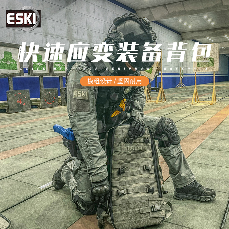 ESKI爱斯快速应变装备包户外背包