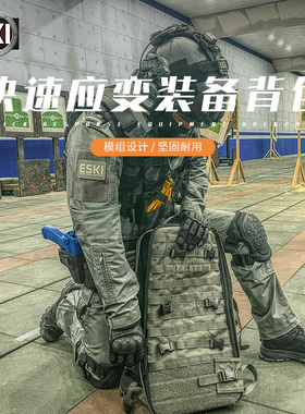 ESKI爱斯防泼水耐磨装携模组户外战术包快速应变装备包户外背包