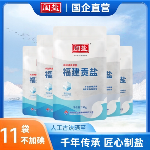 未加碘福建海盐生态贡盐