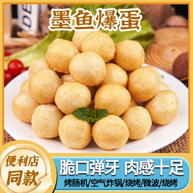 墨鱼爆蛋冷冻半成品烤鱼丸小丸子咖喱鱼丸便利店火山石半成品食材,水产肉类/新鲜蔬果/熟食,鱼丸/鱼滑,淘宝优惠券,粉丝福利购,淘宝优惠卷