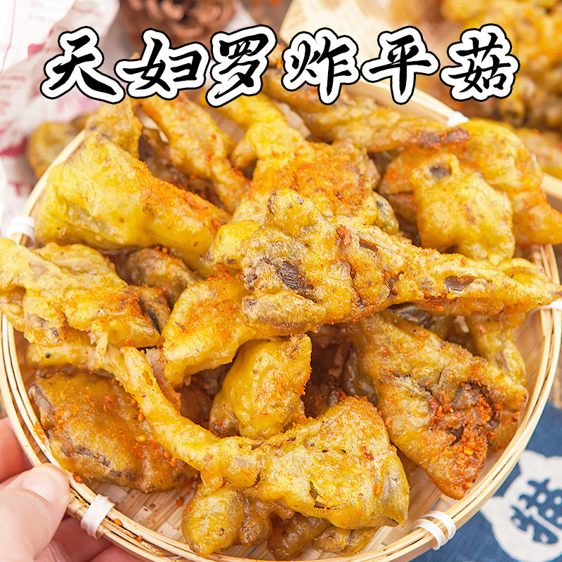 天妇罗炸平菇冷冻半成品油炸小吃家用炸蘑菇空气炸锅美食火锅食材