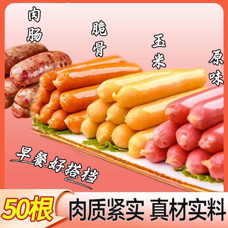台湾热狗烤肠脆骨玉米火腿肉肠空气炸锅手抓饼肠原味香肠商用批发