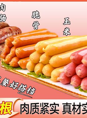 台湾热狗烤肠脆骨玉米火腿肉肠空气炸锅手抓饼肠原味香肠商用批发