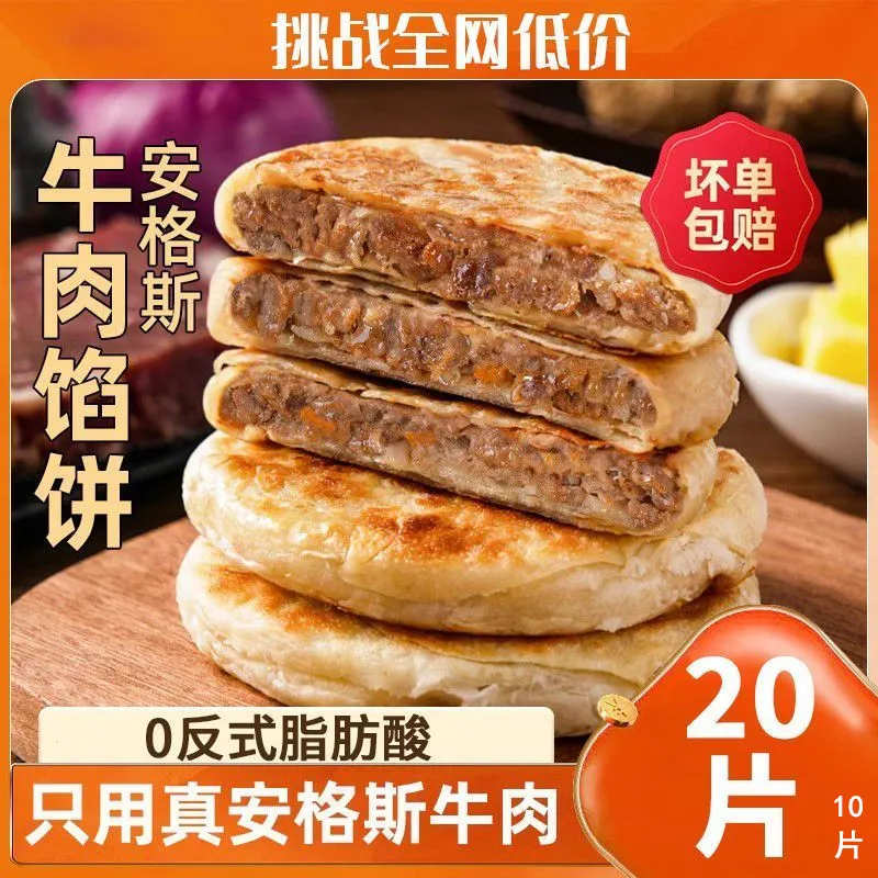 安格斯牛肉馅饼早餐速食酥皮肉饼