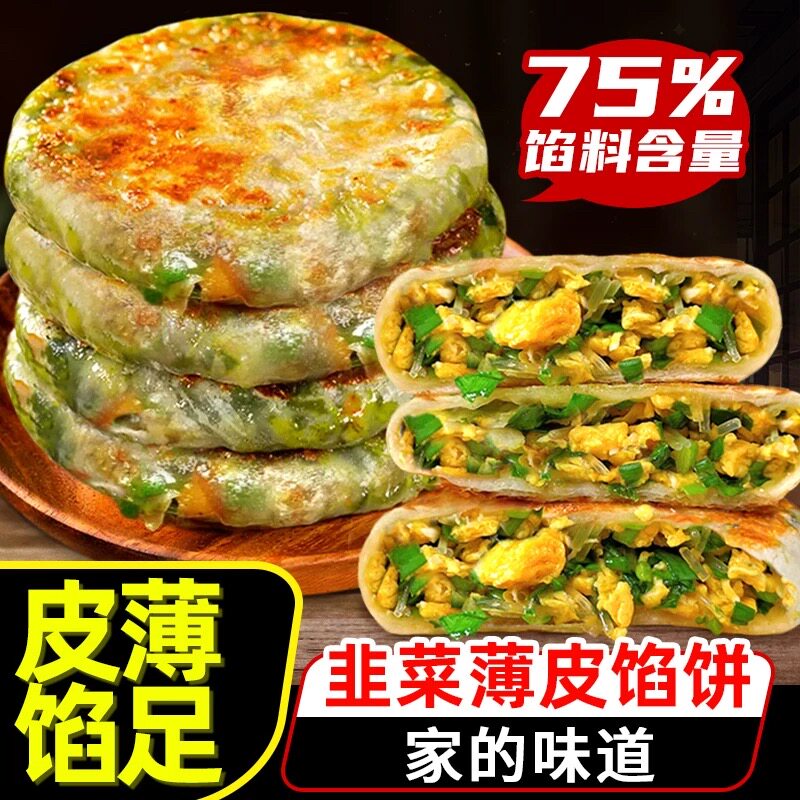 韭菜馅饼半成品早餐夜宵速食家用鸡蛋馅饼冷冻生煎商用韭菜盒子