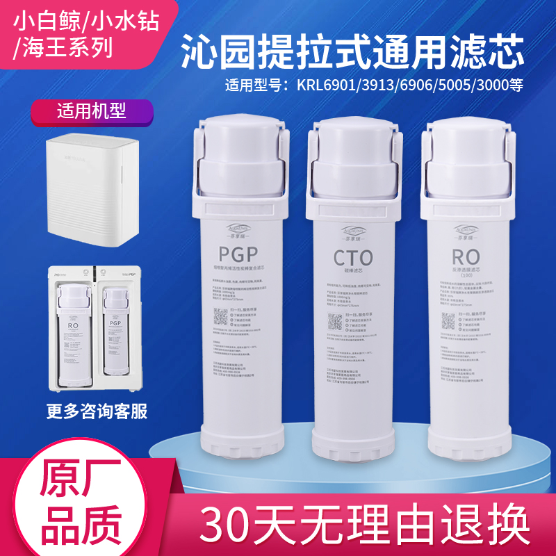 适配沁园净水器滤芯提拉PGPRO