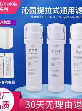 芬享瑞适用沁园牌净水机器滤芯KRL6903/5003/6/3916/13/S400/800G