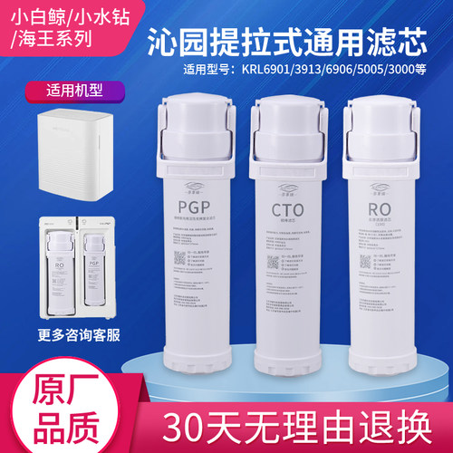 适配沁园净水器滤芯提拉PGPRO