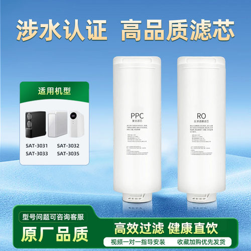 适配易开得净水器滤芯SAT-3031/3032/3033/3035全套PPC复合RO膜