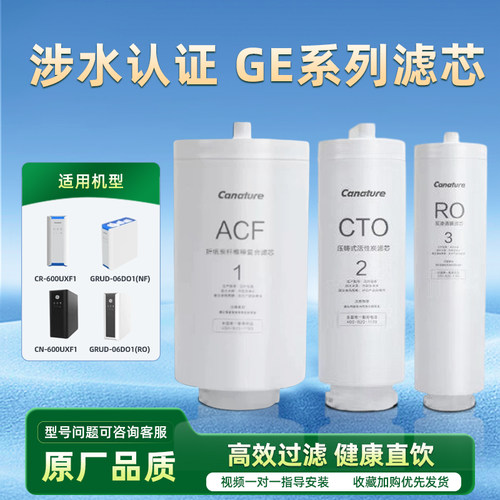 适配GE净水器极双滤芯GRUD-06D01