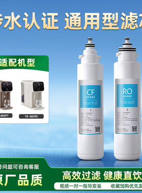 适配松下净水器滤芯TK-AD59C/TK-AD69T即热台式直饮机CF全套专用