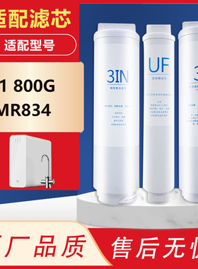 平替米家净水器专用小滤芯S1800G反渗透ROUF膜3in复合滤芯MR834