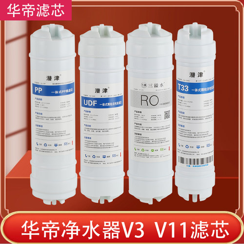 华帝净水器滤芯HD-RO-16/B V3 V11纯水机反渗透HD-RO32X1套装通用