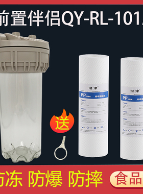 潜津适配沁园净水器前置伴侣滤芯10寸pp棉聚丙烯QY-PL-101A通用