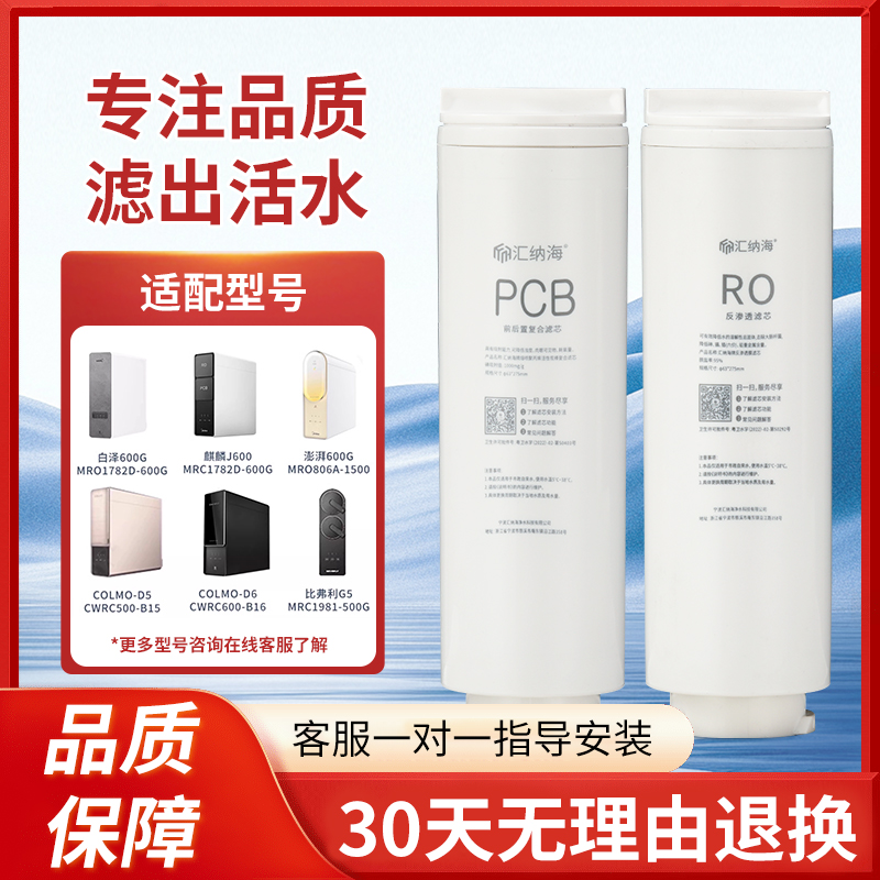 美的净水器滤芯MRC1981/1982