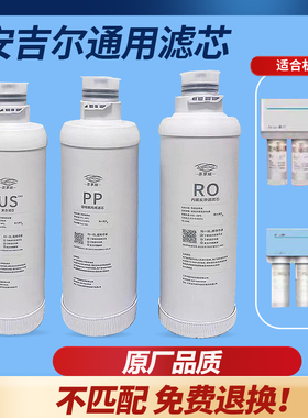 安吉尔净水器滤芯A6pro/A4/J2666/S6/S5/S2/K5/K7/J2606复合US/AC