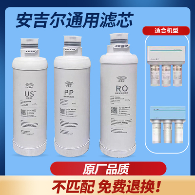 安吉尔净水器滤芯A6proS2K5