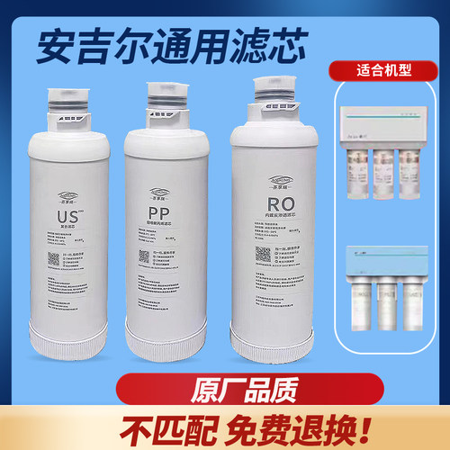 安吉尔净水器滤芯A6proS2K5