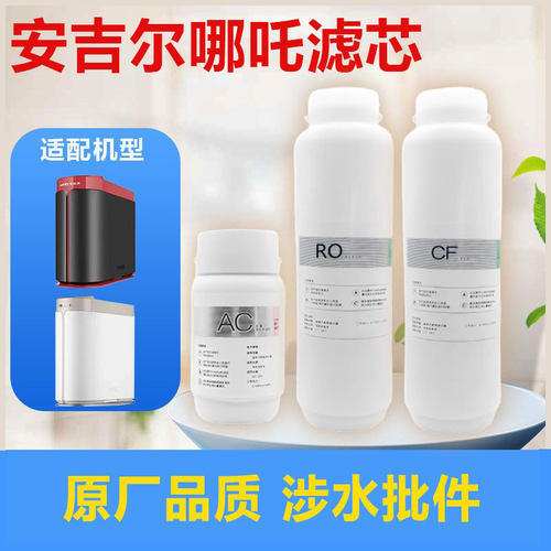 安吉尔净水器哪吒滤芯通用