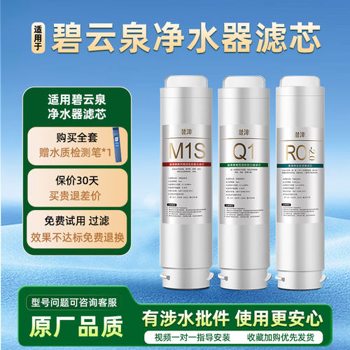 适配碧云泉G3mini净水器机滤芯