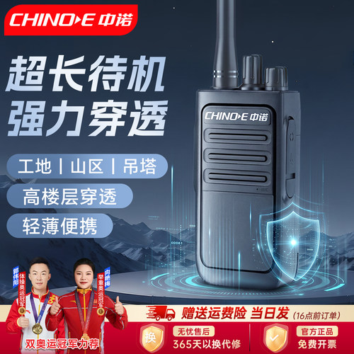 中诺D008大功率户外工地对讲机