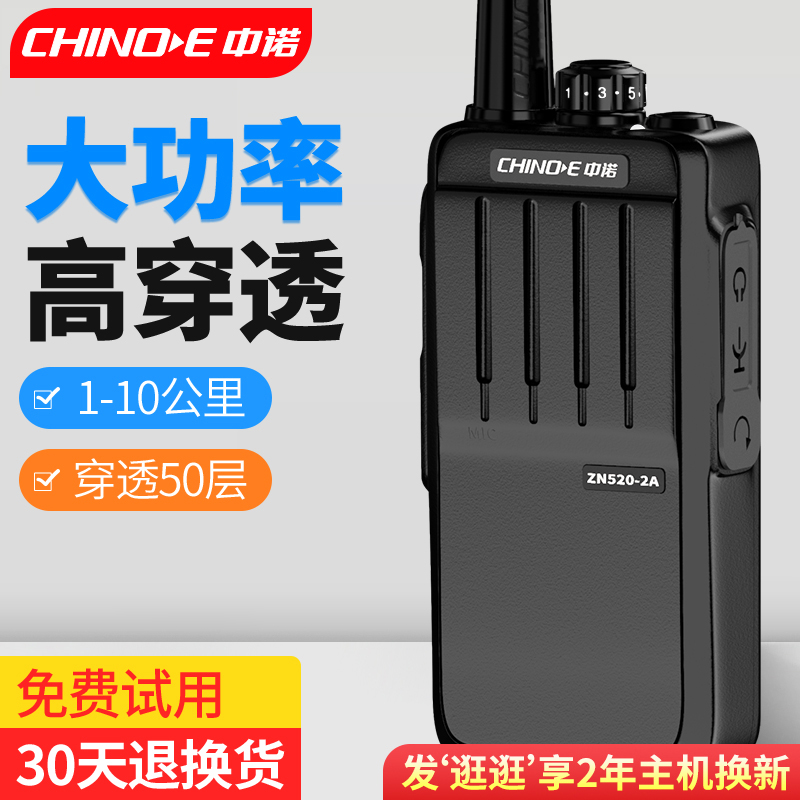 中诺2A对讲机专业民用5W自驾大功率对讲机手台迷你物业工地专用