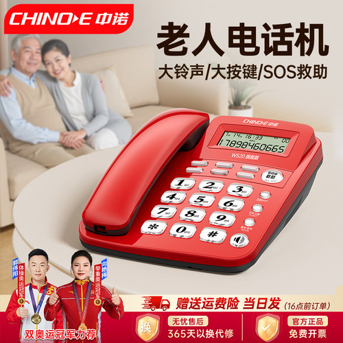 中诺W520有线固定电话机大音量