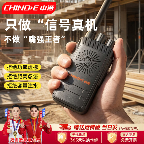中诺D009远距离工地对讲机