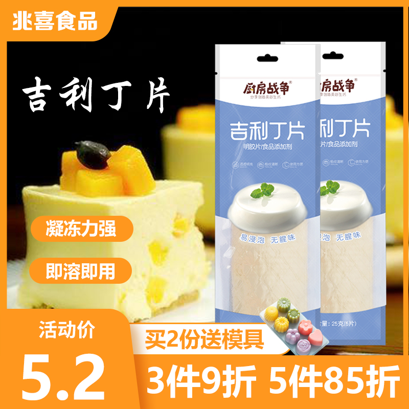 吉利丁片食用奶酪宝宝儿童