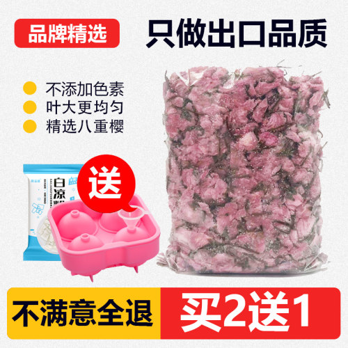 可食用盐渍樱花100g糖渍樱花腌渍白凉粉慕斯蛋糕装饰水信玄饼原料
