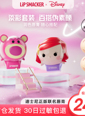 【2只装】Lip Smacker迪士尼润唇膏有色滋润保湿口红打底礼物学生