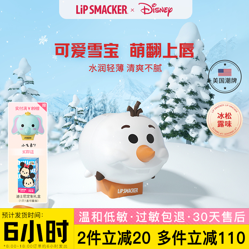 【迪士尼x雪宝】Lip Smacker润唇膏清爽保湿滋润打底防干儿童学生
