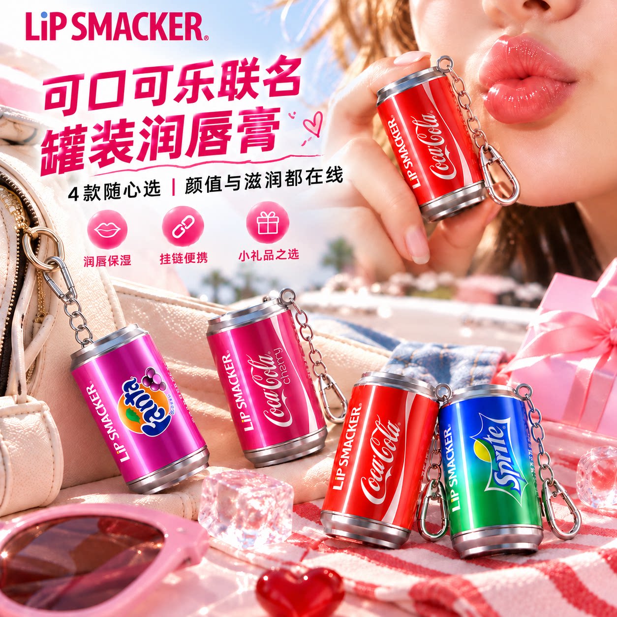 赠精华·LipSmacker可口可乐润唇膏有色滋润保湿补水护唇大容量女