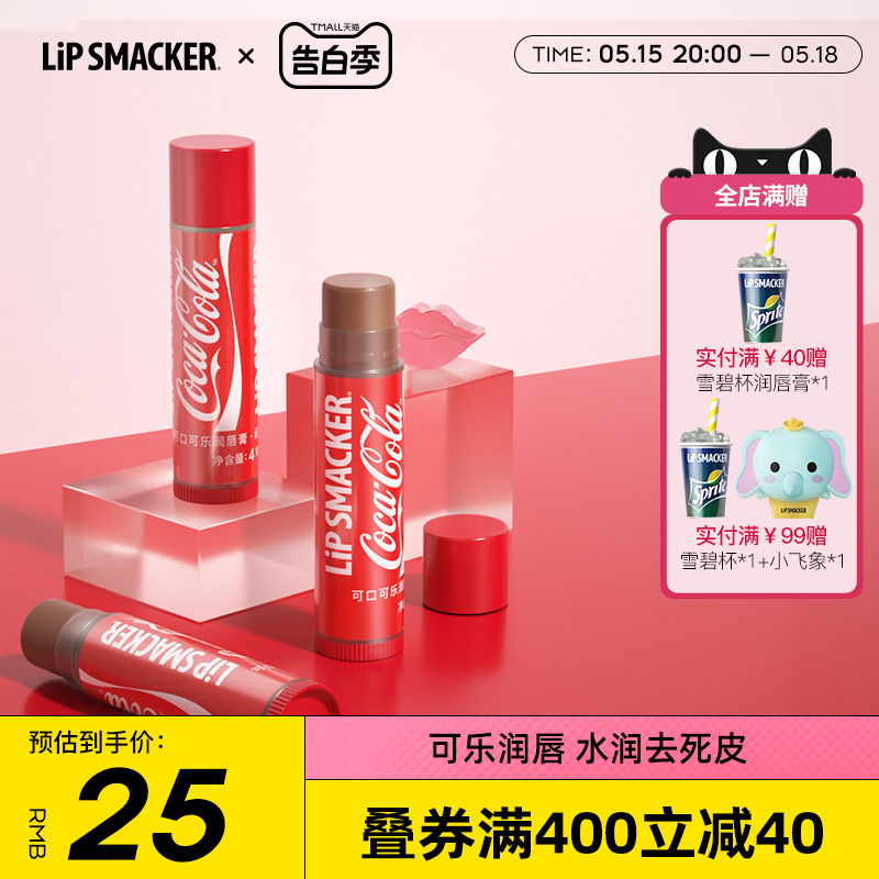 lipsmacker滋润补水防干裂润唇膏