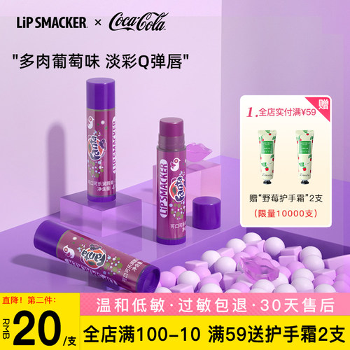 【可口可乐联名】润唇膏保湿滋润