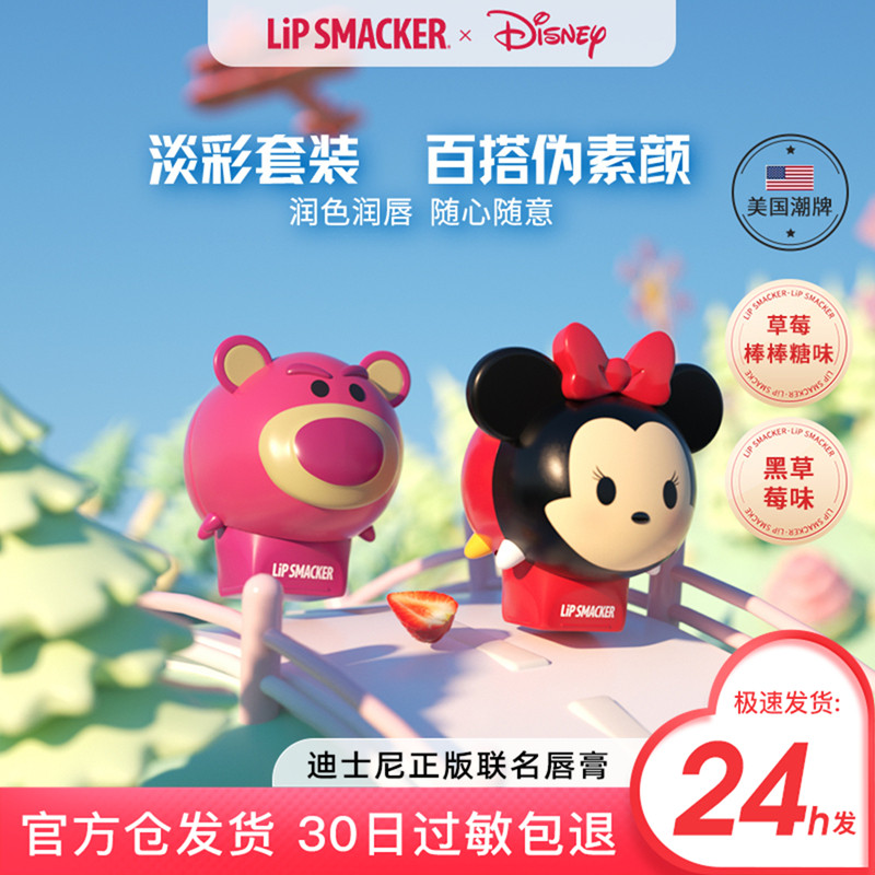 【草莓熊+米妮】Lip Smacker迪士尼润唇膏有色保湿补水润礼物学生