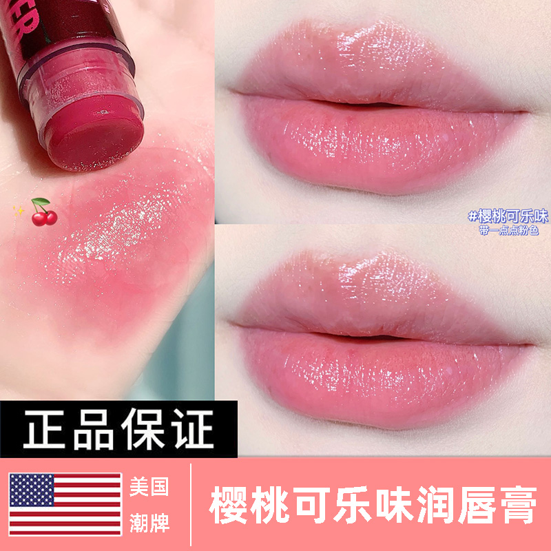 lip smacker可口可乐润唇膏4g樱桃可乐味 补水保湿淡化唇纹滋养 美容护肤/美体/精油 润唇膏 原图主图