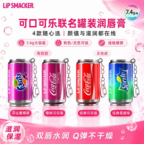 可口可乐联名润唇膏，经典罐装！
