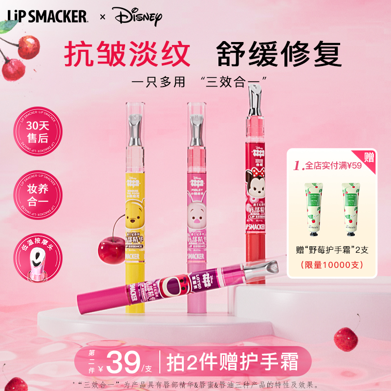 迪士尼唇部精华露·抗皱淡纹妆养