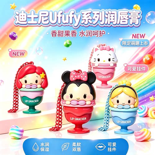 迪士尼ufufy润唇膏官方正版联名