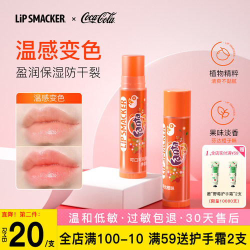 温感变色·可口可乐联名润唇膏