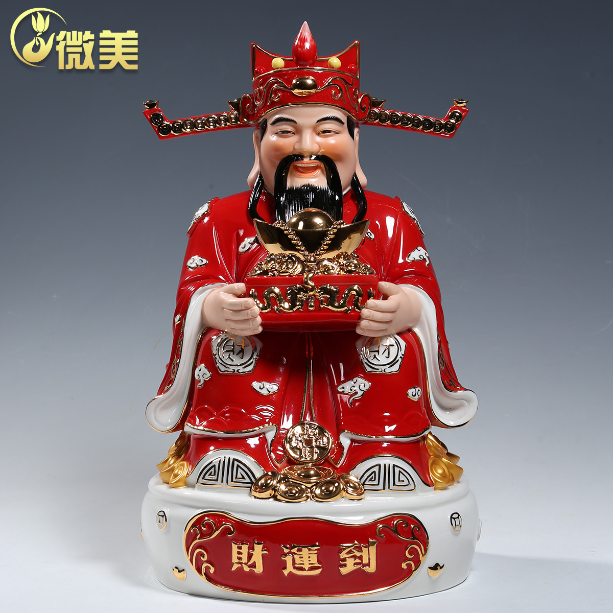 微美德化陶瓷14寸如意财神到红彩绘佛像开业旺财财神像招财进宝