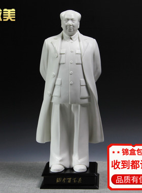 微美陶瓷毛主席像谁主沉浮毛泽东摆件背手像送领导礼物红色收藏