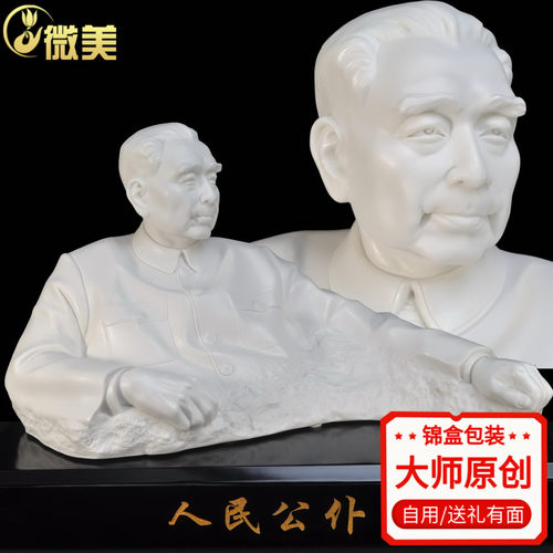 微美白瓷人民公仆周恩来像雕塑工艺品周总理瓷器摆件红色收藏品 - 封面