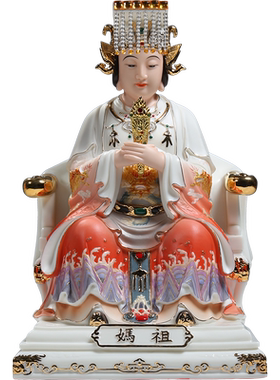 微美德化陶瓷羊脂玉妈祖彩绘坐像