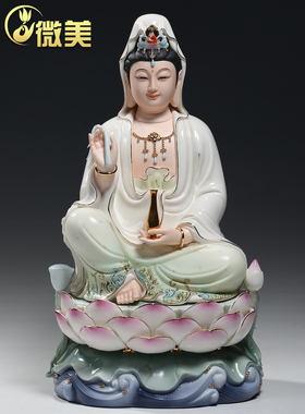 微美陶瓷 10至16寸水莲观音菩萨像家用供奉坐莲观音佛像神像摆件